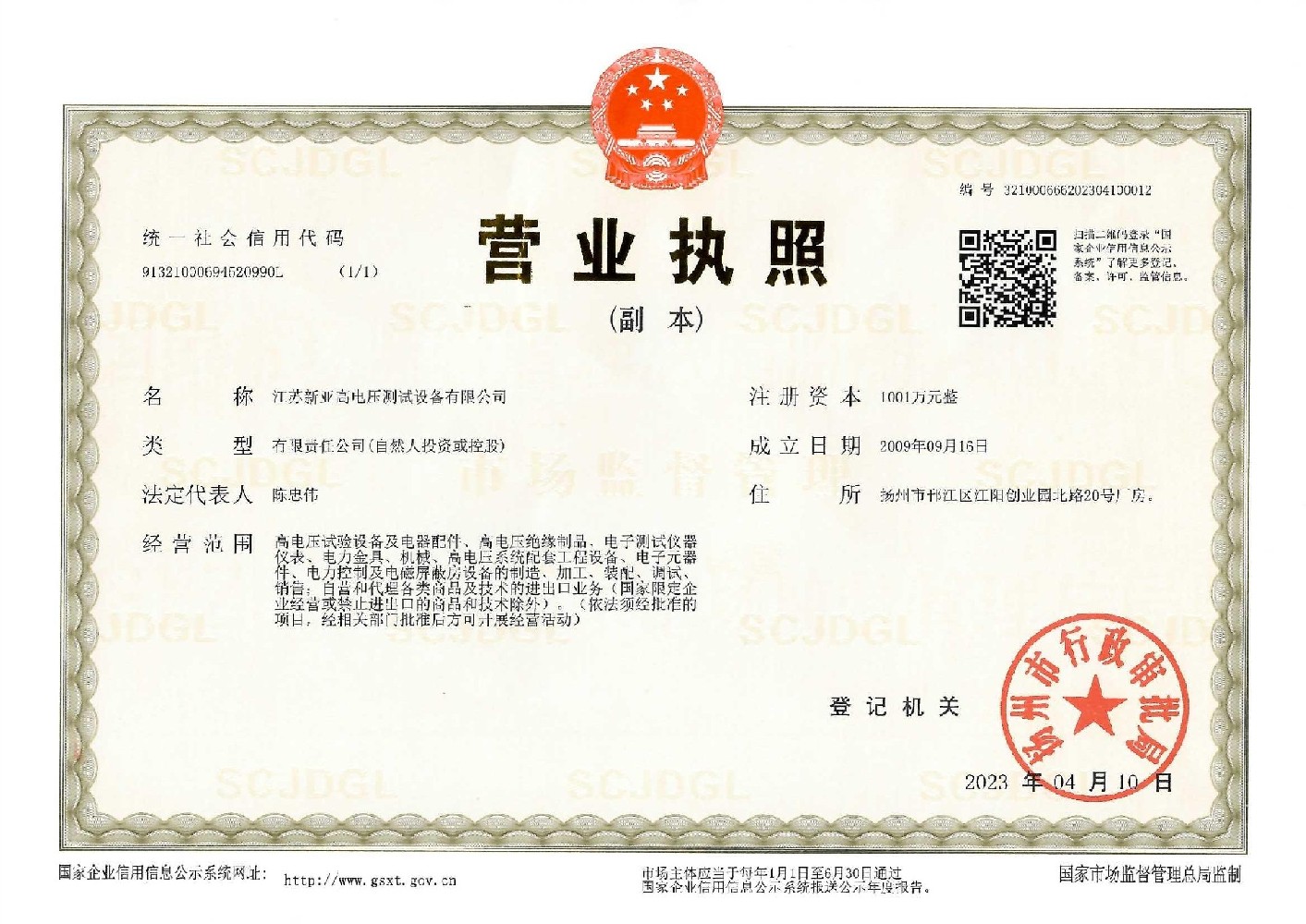 营业执照