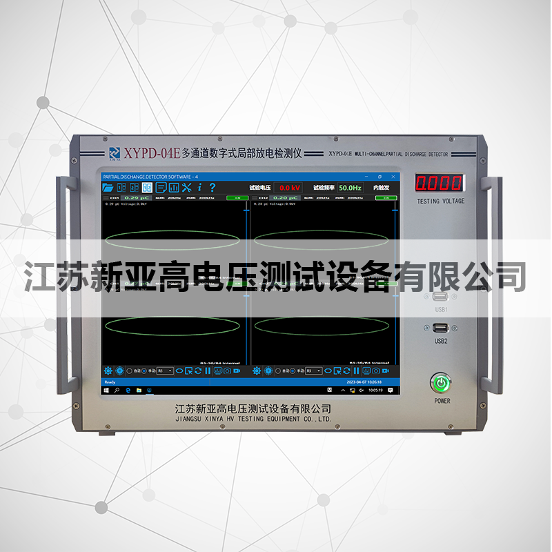 XYPD-02E二通道/XYPD-04E四通道数字式交直流局部放电检测仪