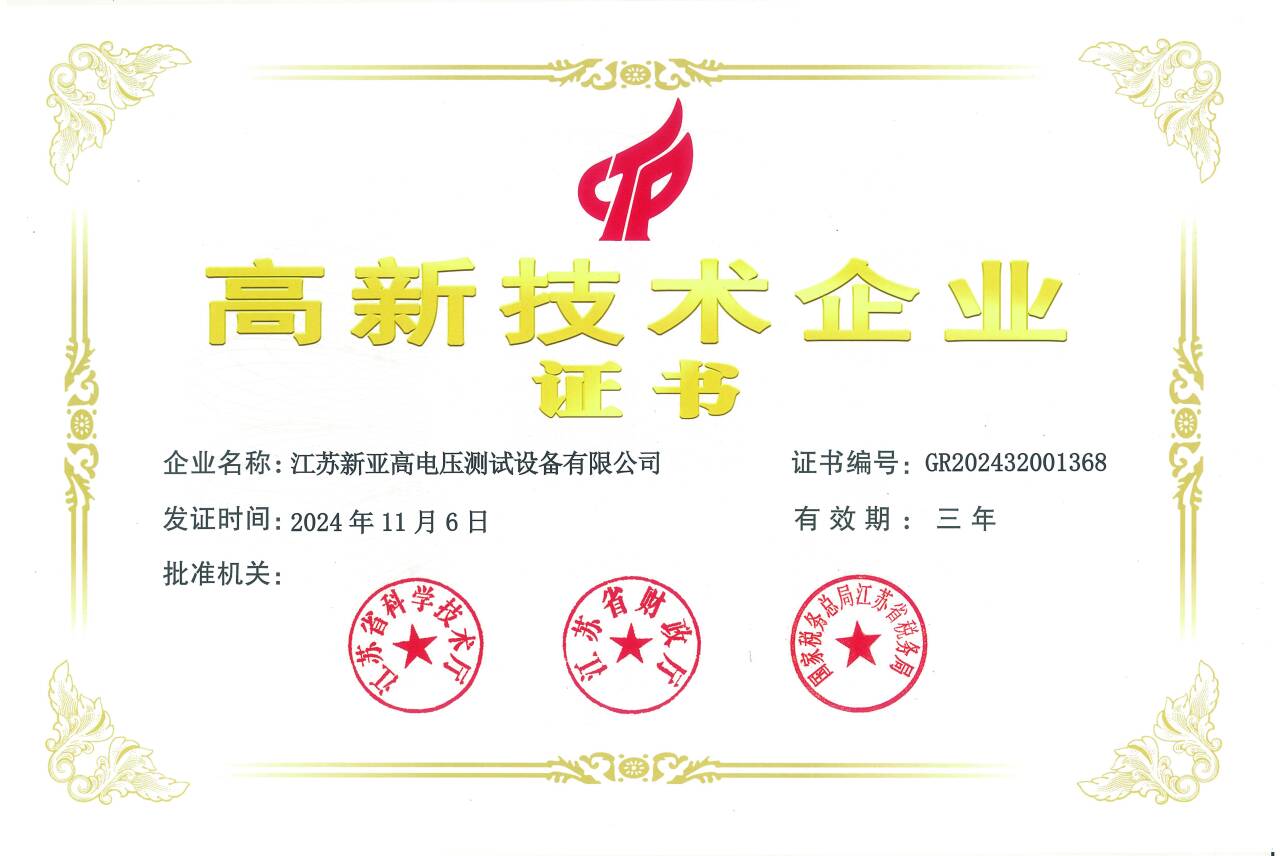 高新技术企业证书
