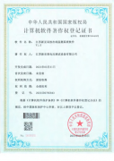 计算机软件著作权登记证书（局放在线监测系统软件）