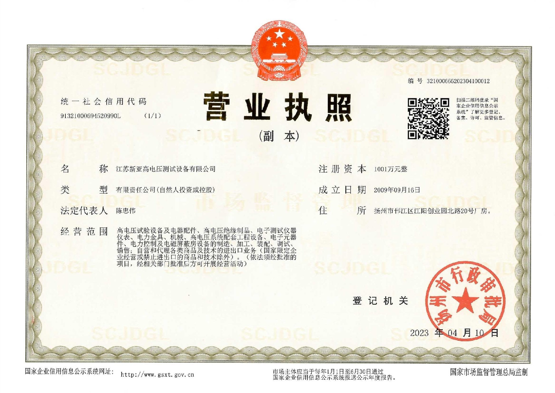 营业执照
