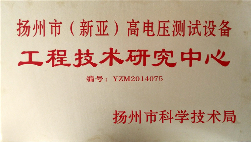 工程技术研究中心