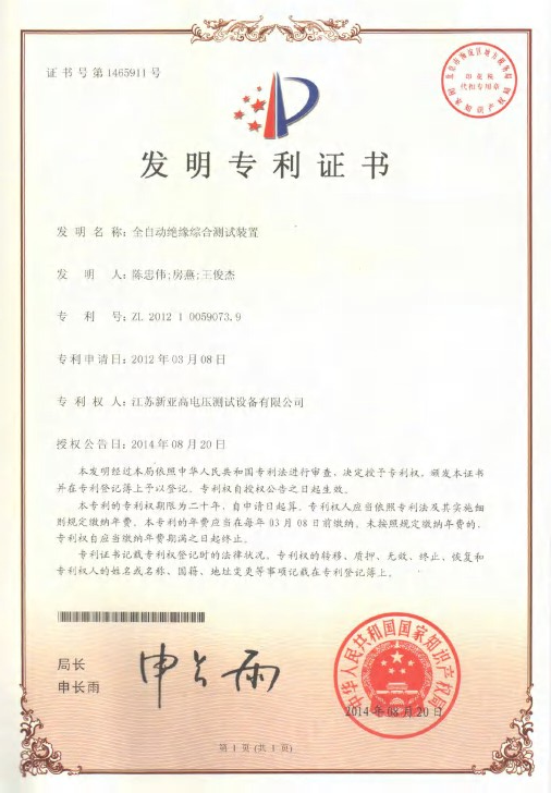 发明专利证书 02