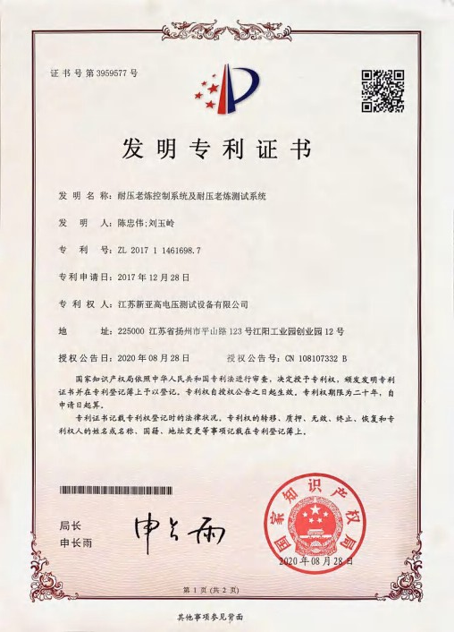 发明专利证书 03