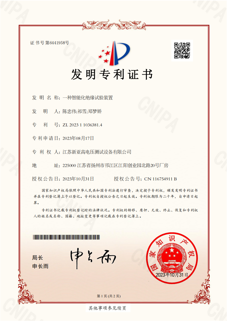 发明专利证书 04