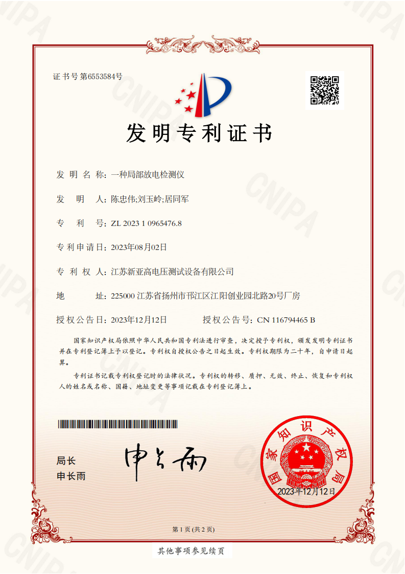 发明专利证书 05