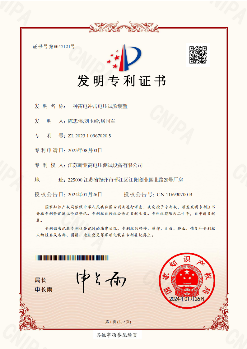 发明专利证书 06