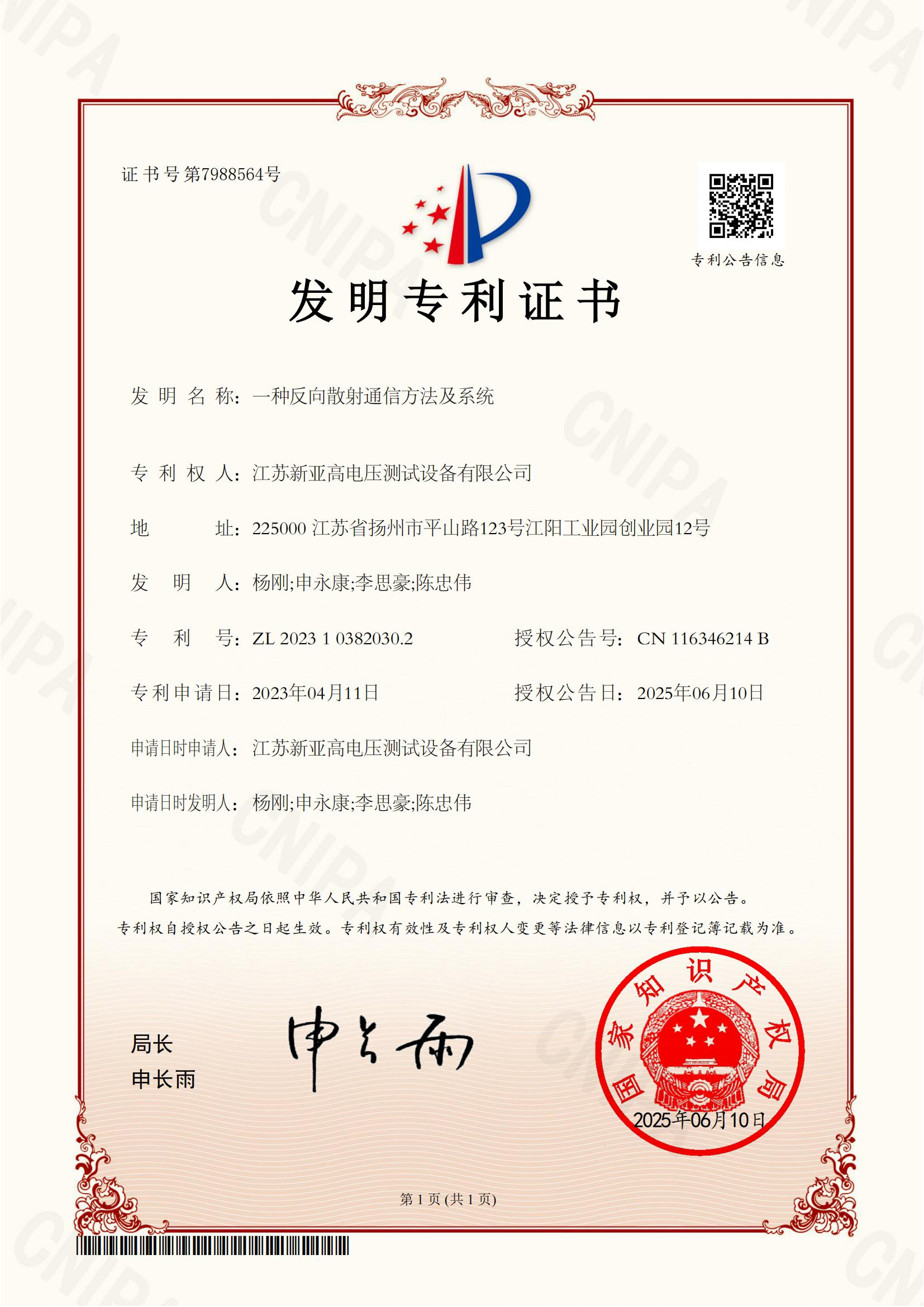 发明专利证书 07