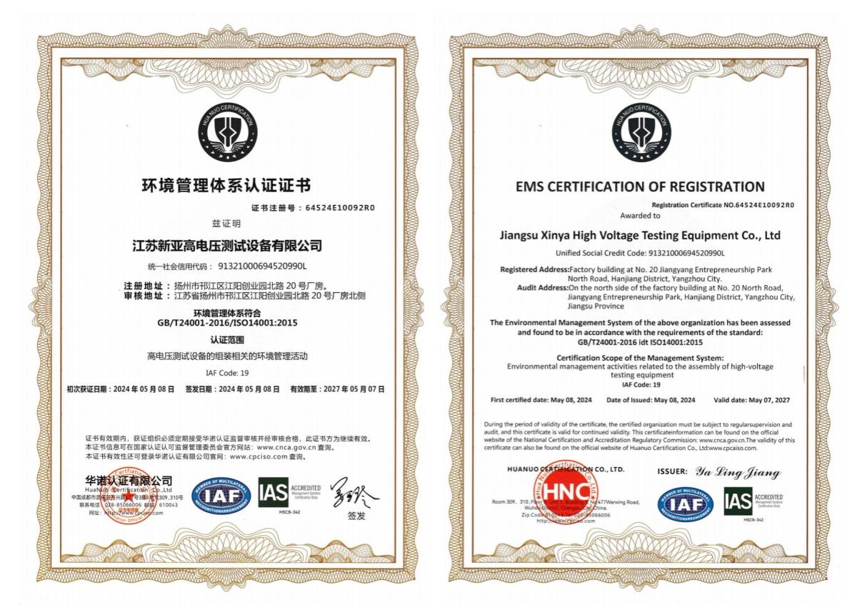 ISO 14001 环境管理体系认证