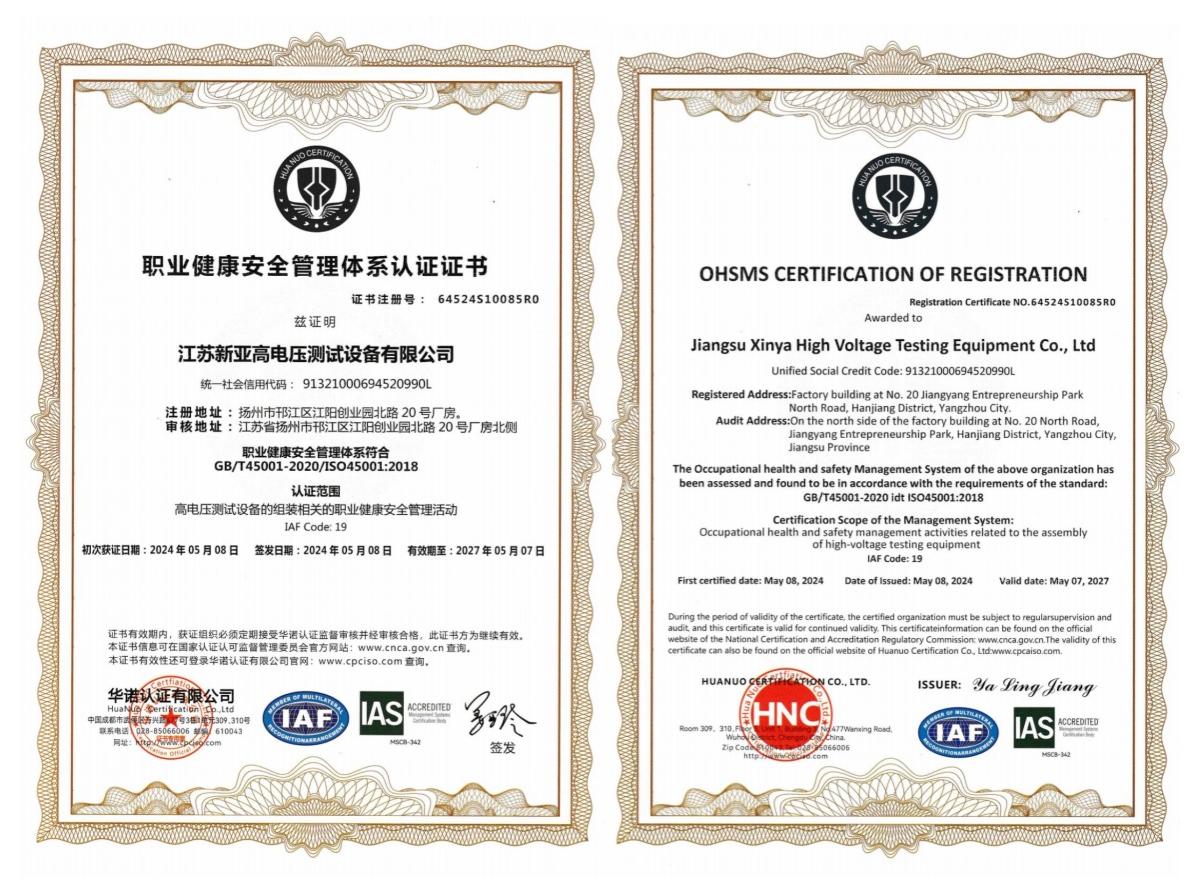 ISO 45001 职业健康安全管理体系认证