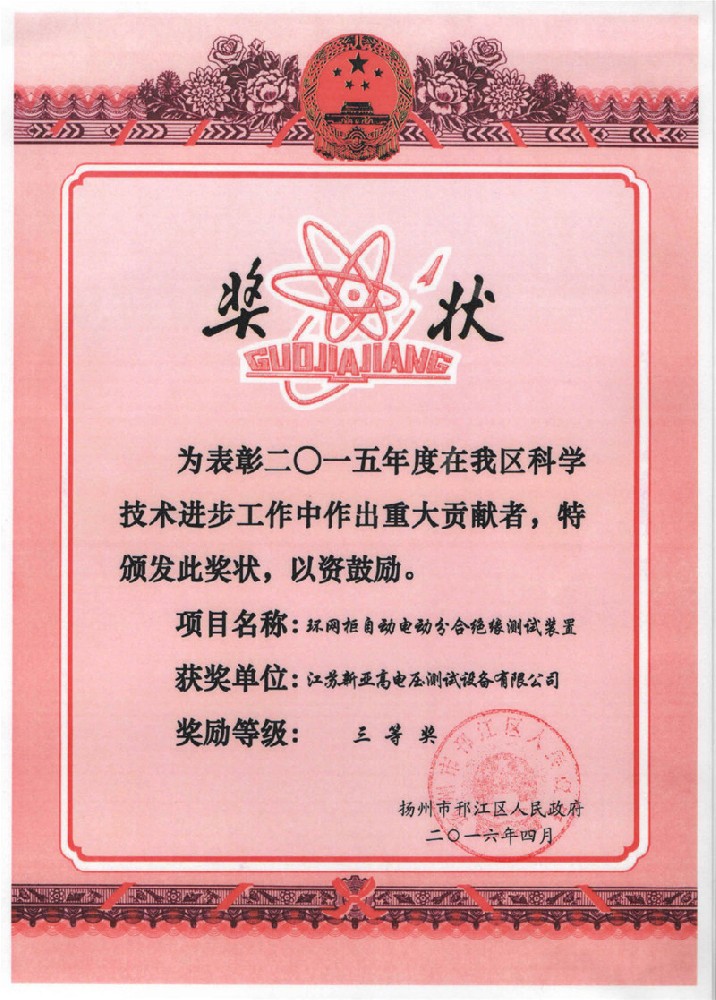 科技成果与产品荣誉 02