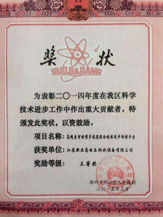 科技成果与产品荣誉 04