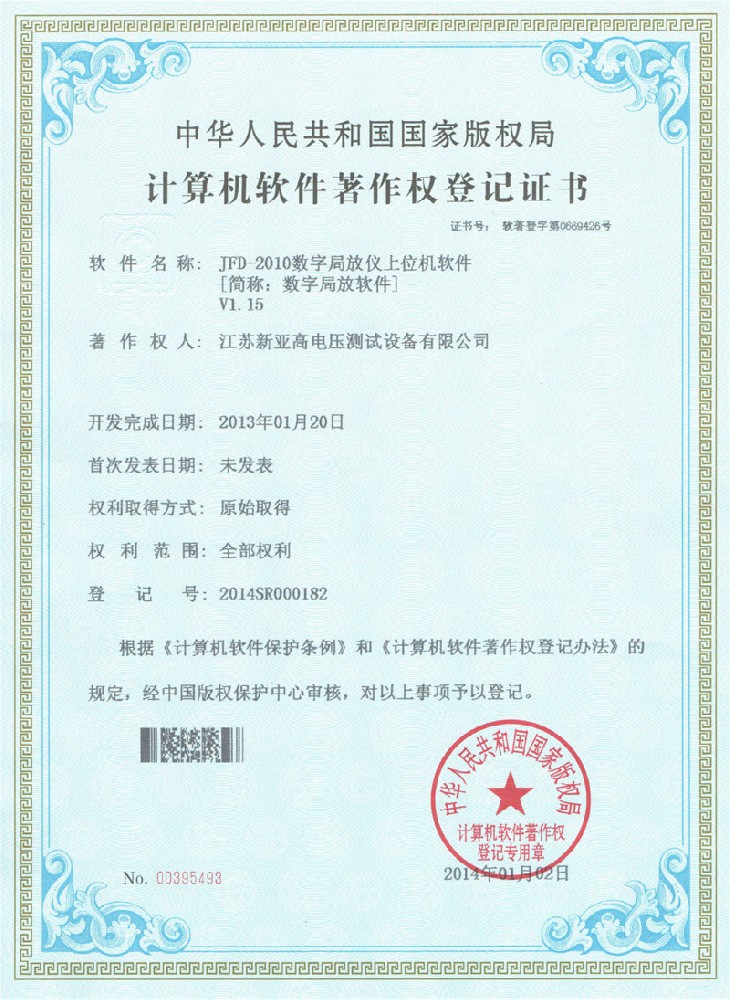 计算机软件著作权登记证书 02