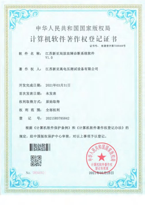 计算机软件著作权登记证书 03