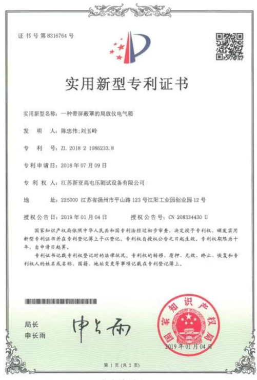 实用新型专利证书 01