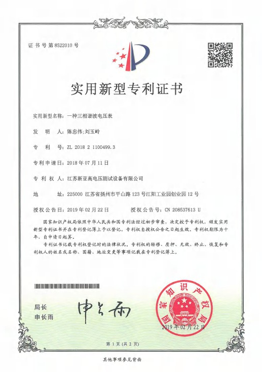 实用新型专利证书 03