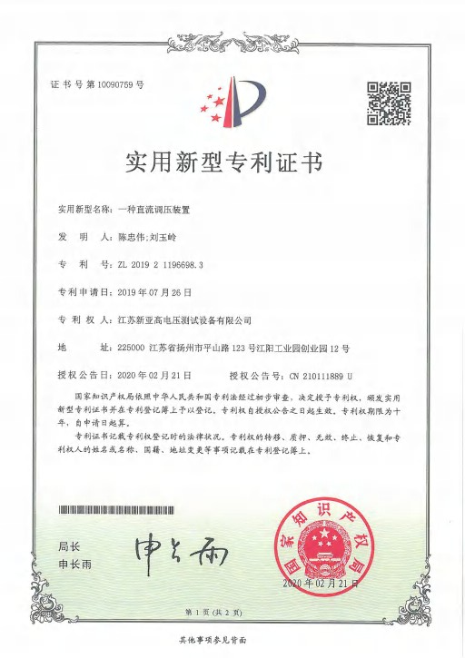 实用新型专利证书 04
