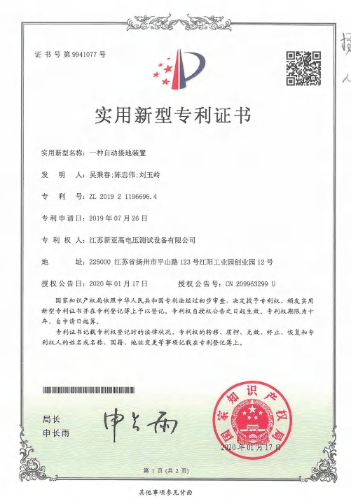 实用新型专利证书 05