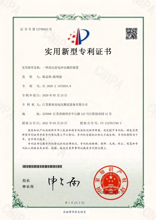 实用新型专利证书 07