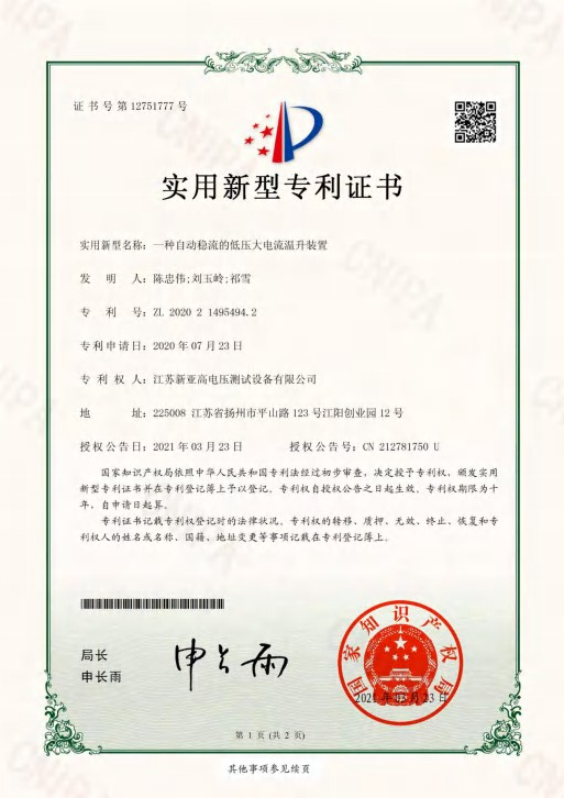 实用新型专利证书 08