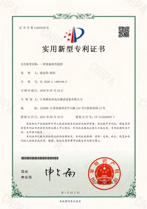 实用新型专利证书 09