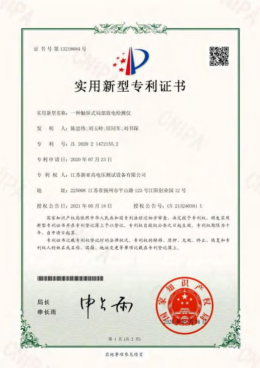 实用新型专利证书 11