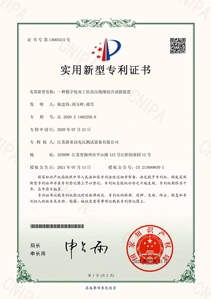 实用新型专利证书 12