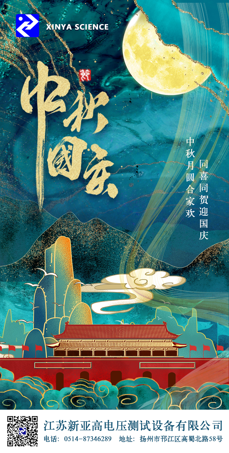 与国共庆 为家团圆|新亚预祝诸位国庆中秋节日快乐!