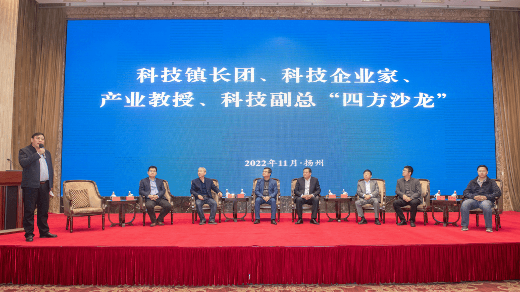 省科技镇长团、科技企业家、产业教授、科技副总“四方沙龙”成功举办