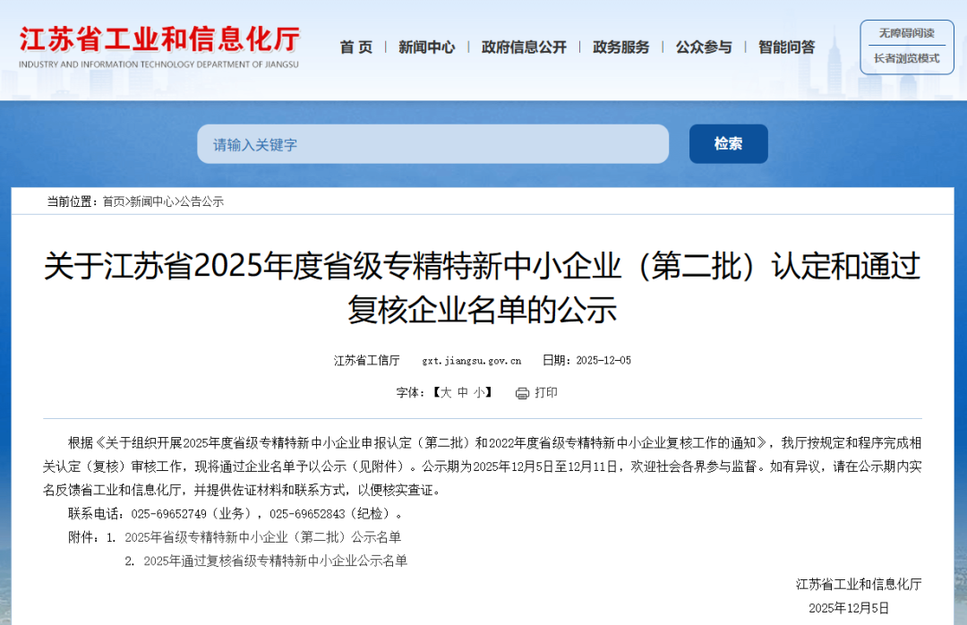 喜讯 | 江苏新亚成功通过2025省级“专精特新”中小企业复核