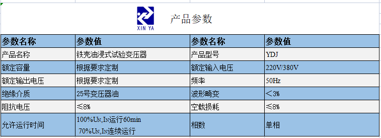 YDJ铁壳油浸式试验变压器 参数图 1