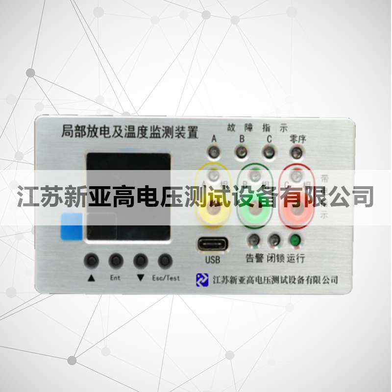 局部放电及温度监测装置 (四合一)