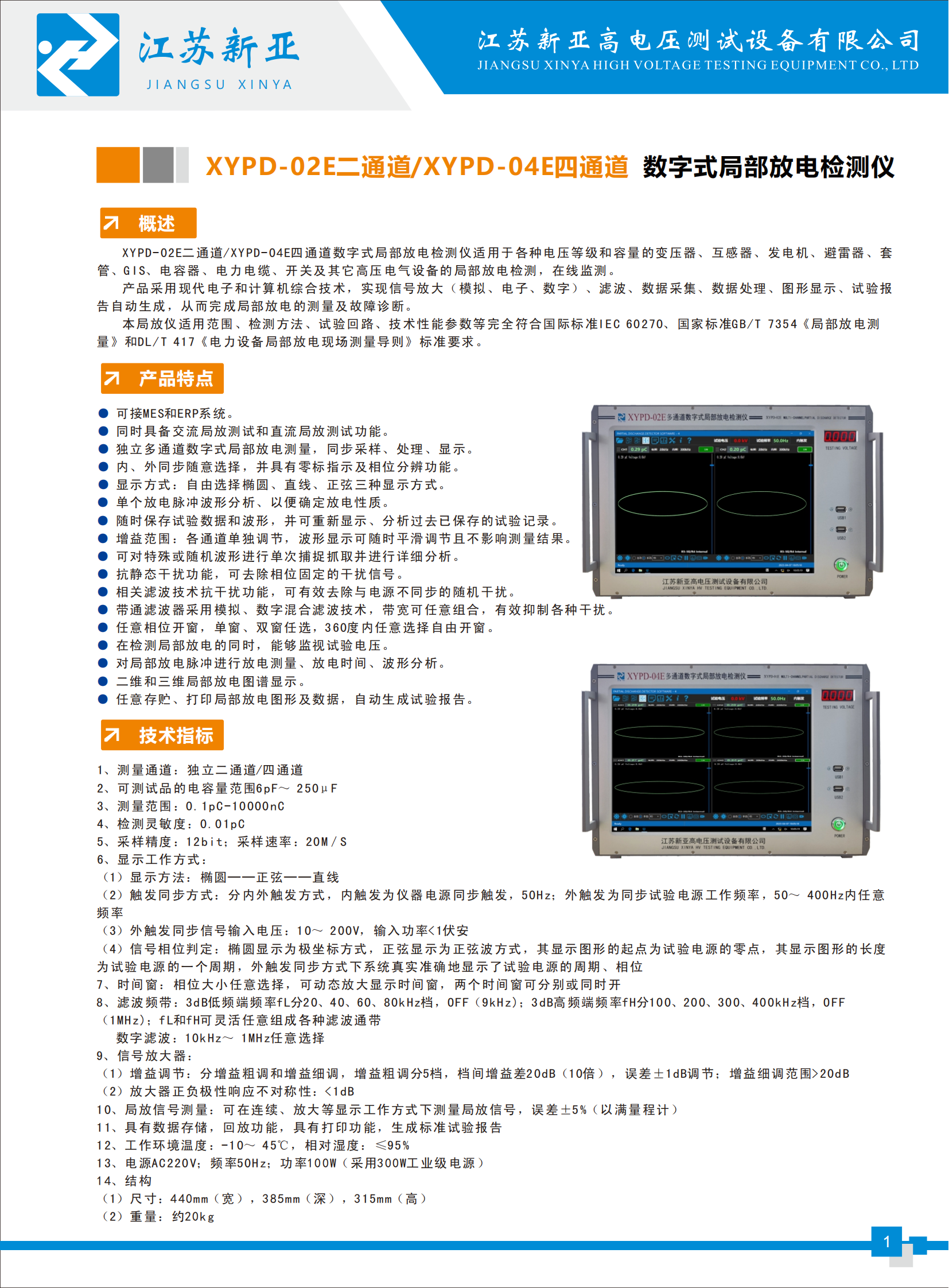 江苏新亚局放仪产品手册_01.png