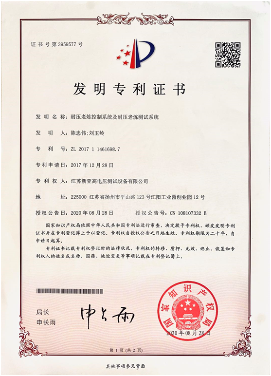 发明专利证书